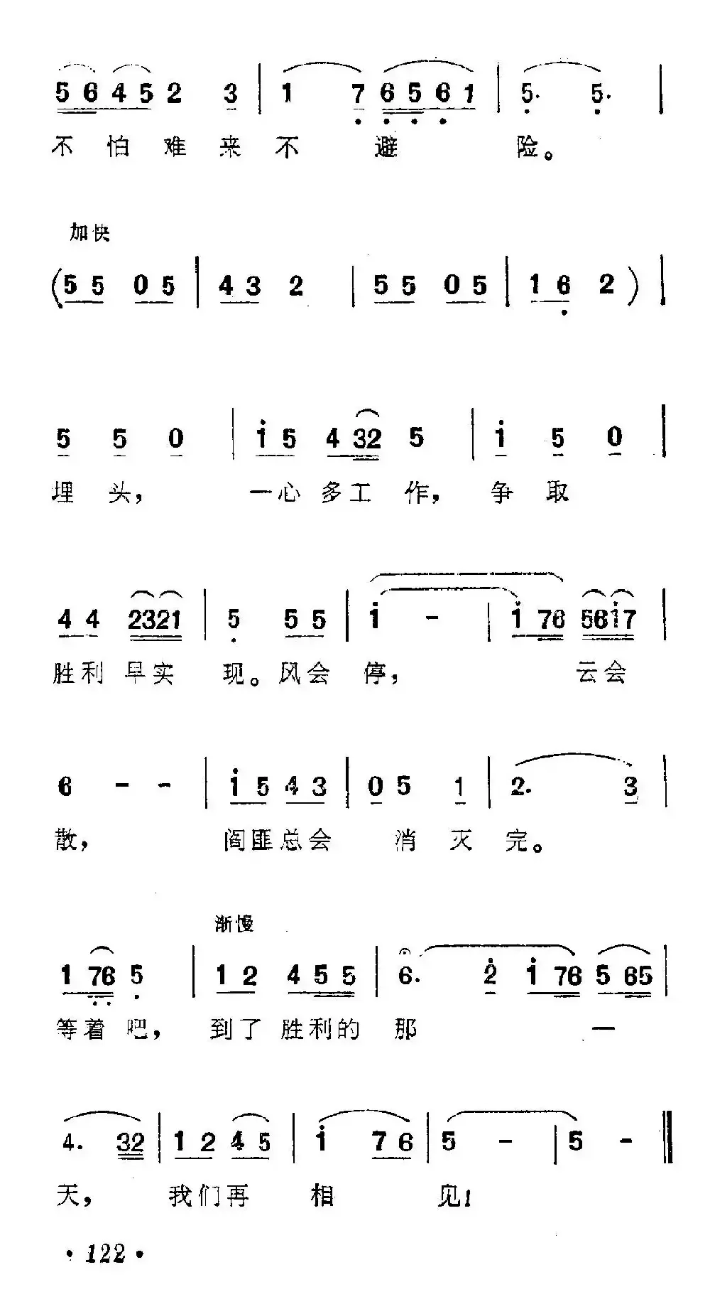 一道道水来一道道山（歌剧《刘胡兰》选曲）