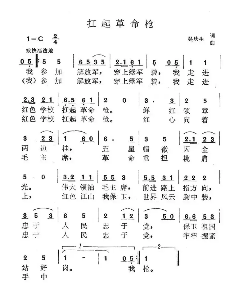 扛起革命枪