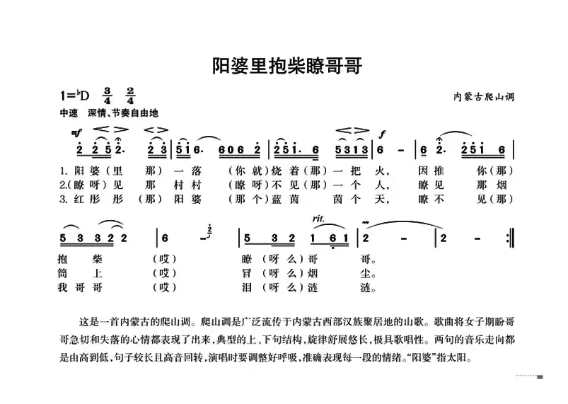 阳婆里抱柴瞭哥哥（内蒙民歌、4个版本）