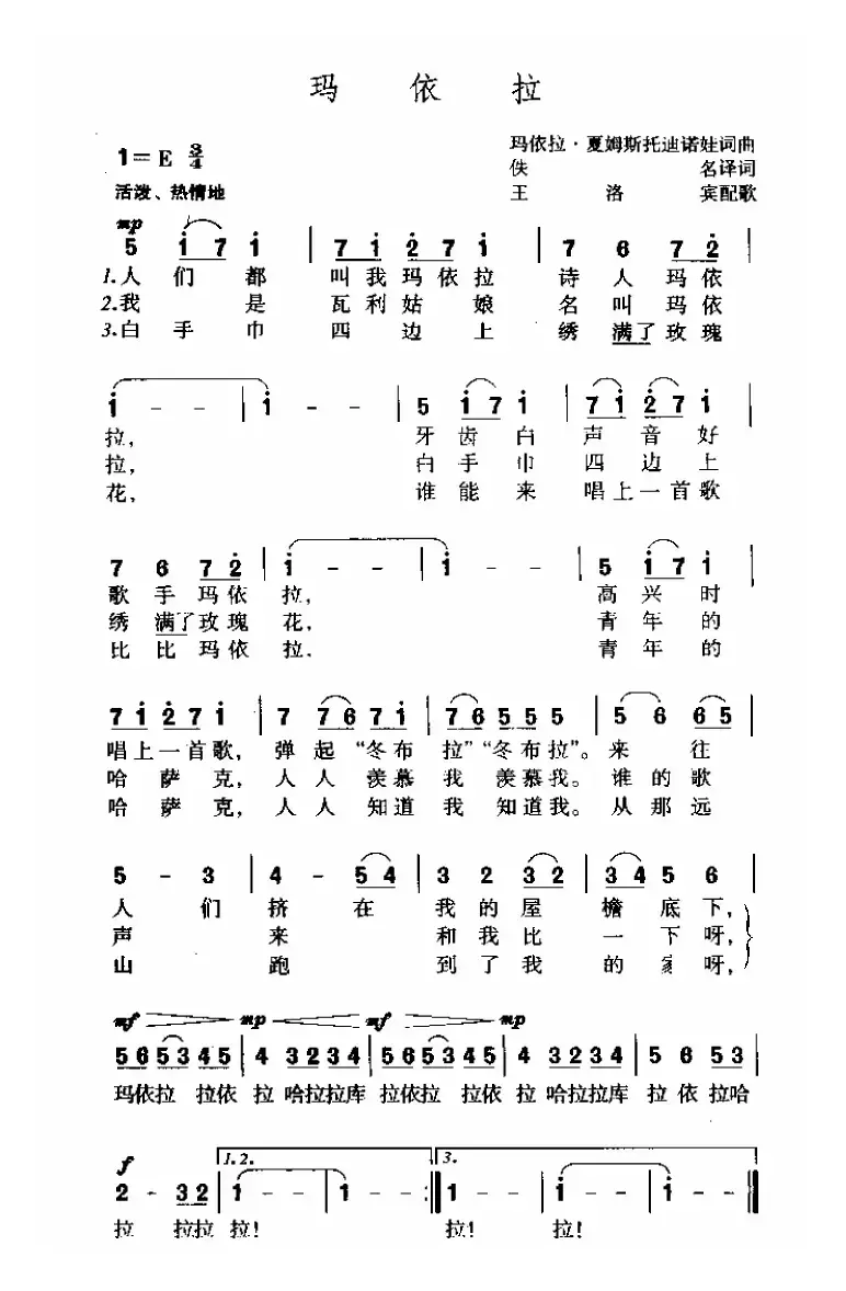 玛依拉（5个版本）