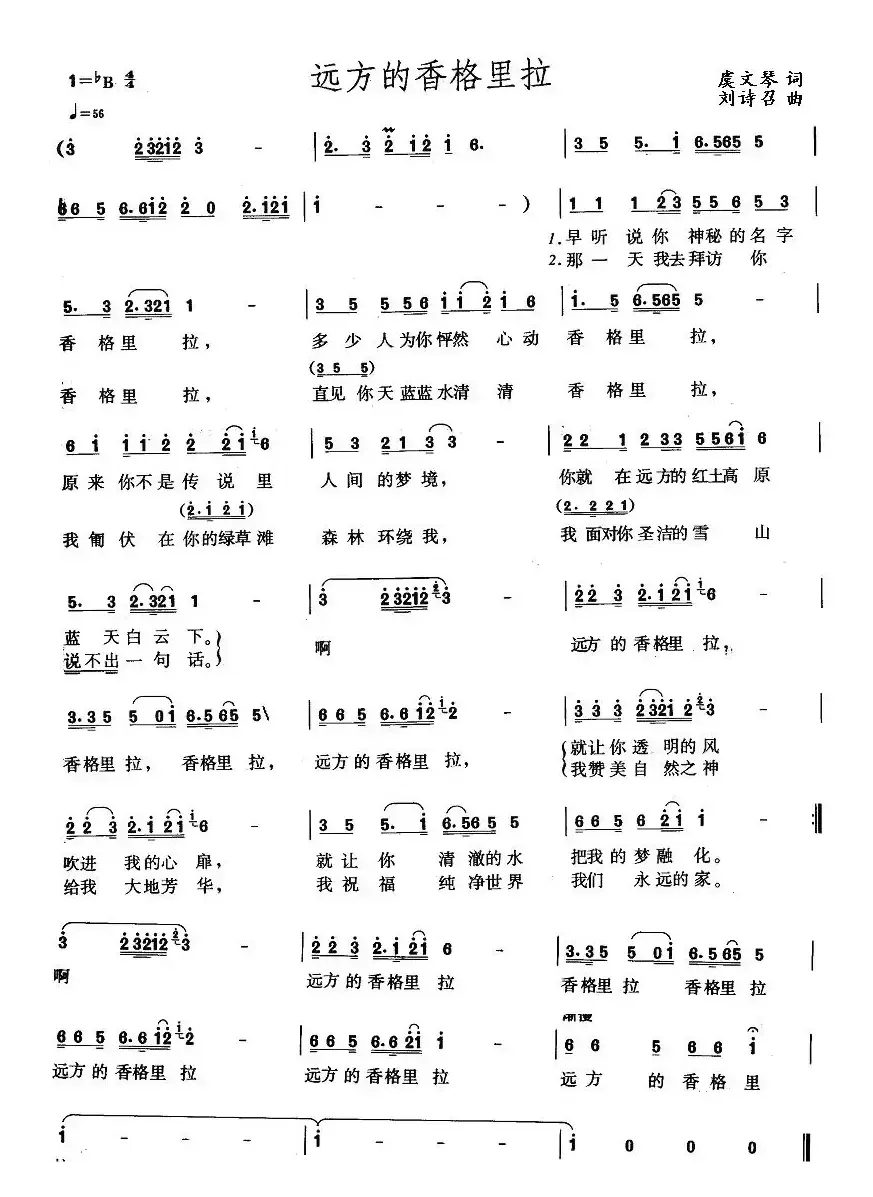 远方的香格里拉（虞文琴词 刘诗召曲）