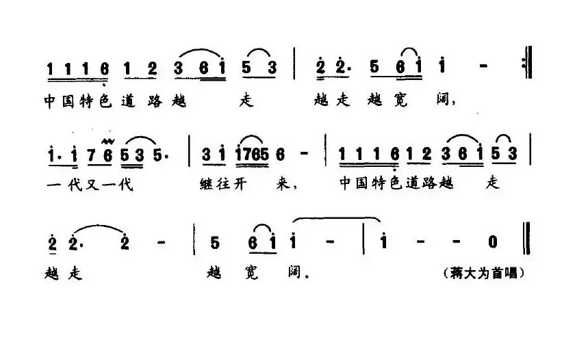 说中国（曾宪瑞词 蒋大为曲）