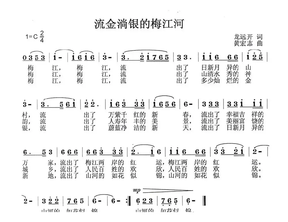 流金淌银的梅江河