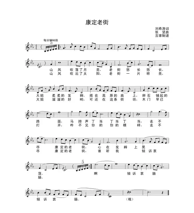 康定老街（刘希涛词 张坚曲）