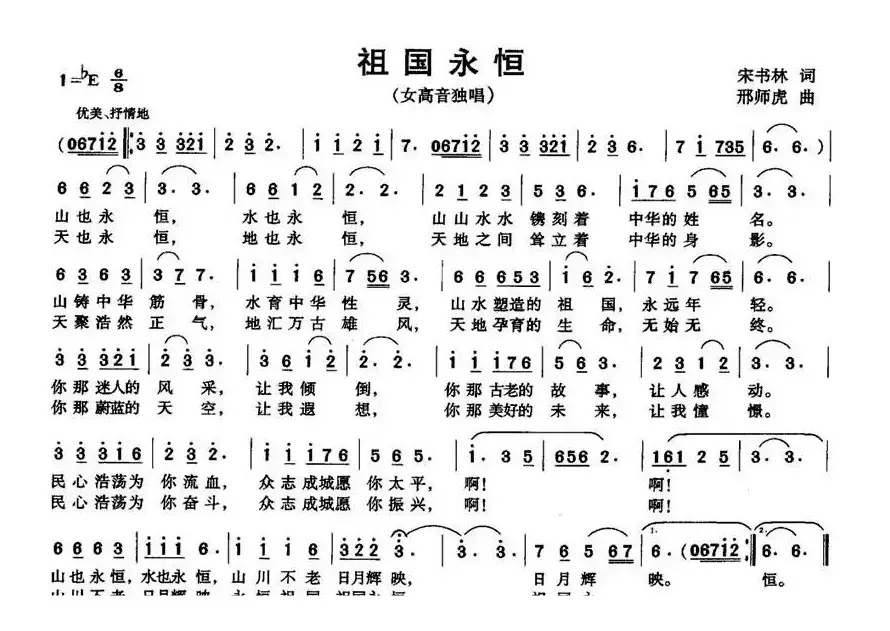 祖国永恒