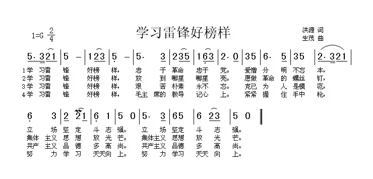 学习雷锋好榜样（6个版本）