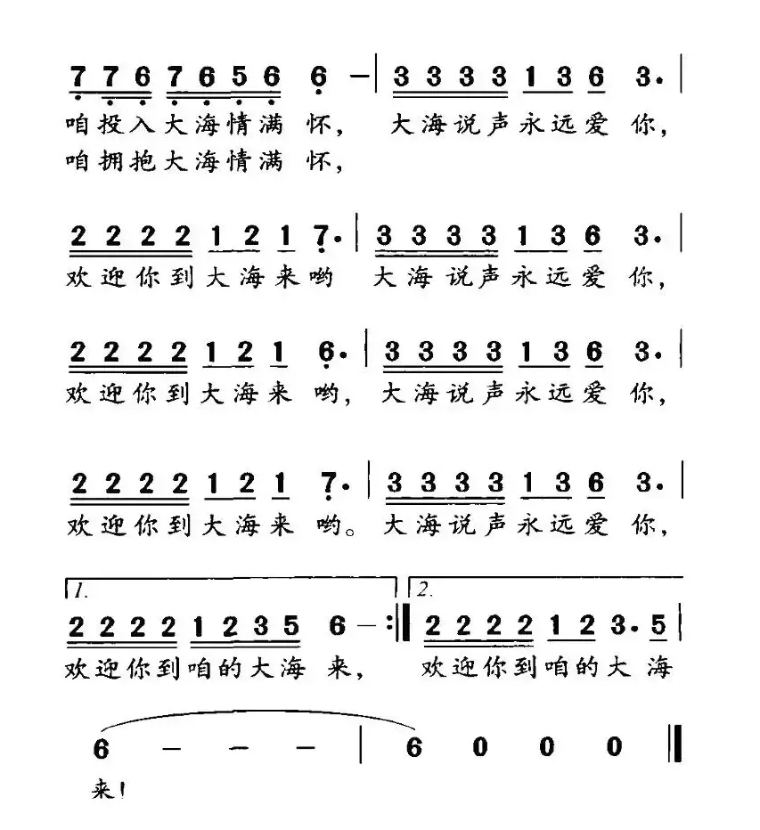 请到大海来