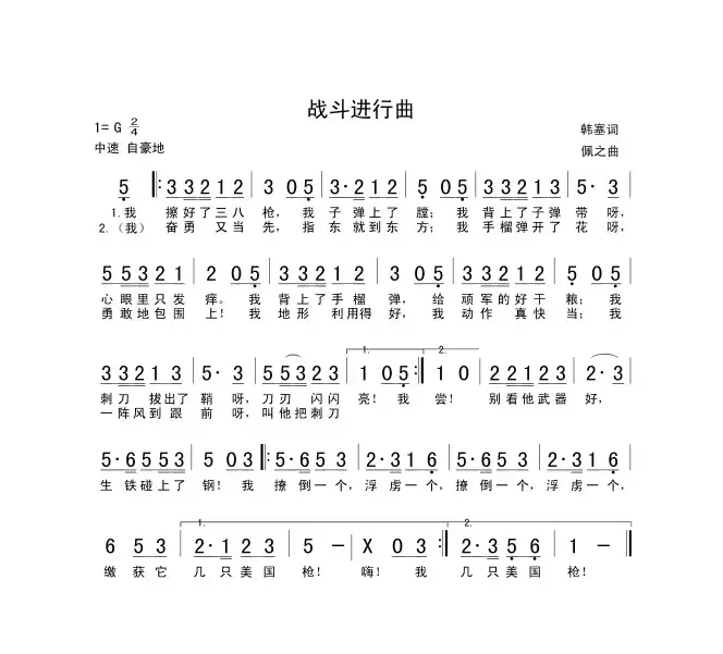 战斗进行曲（韩塞词 佩之曲）