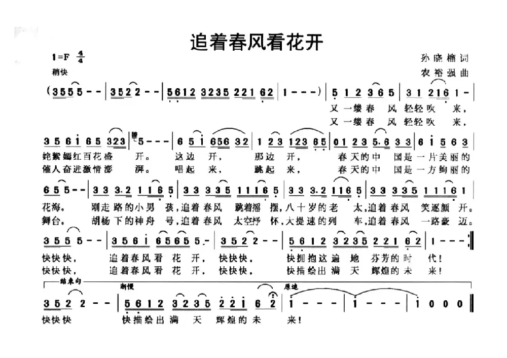 追着春风看花开