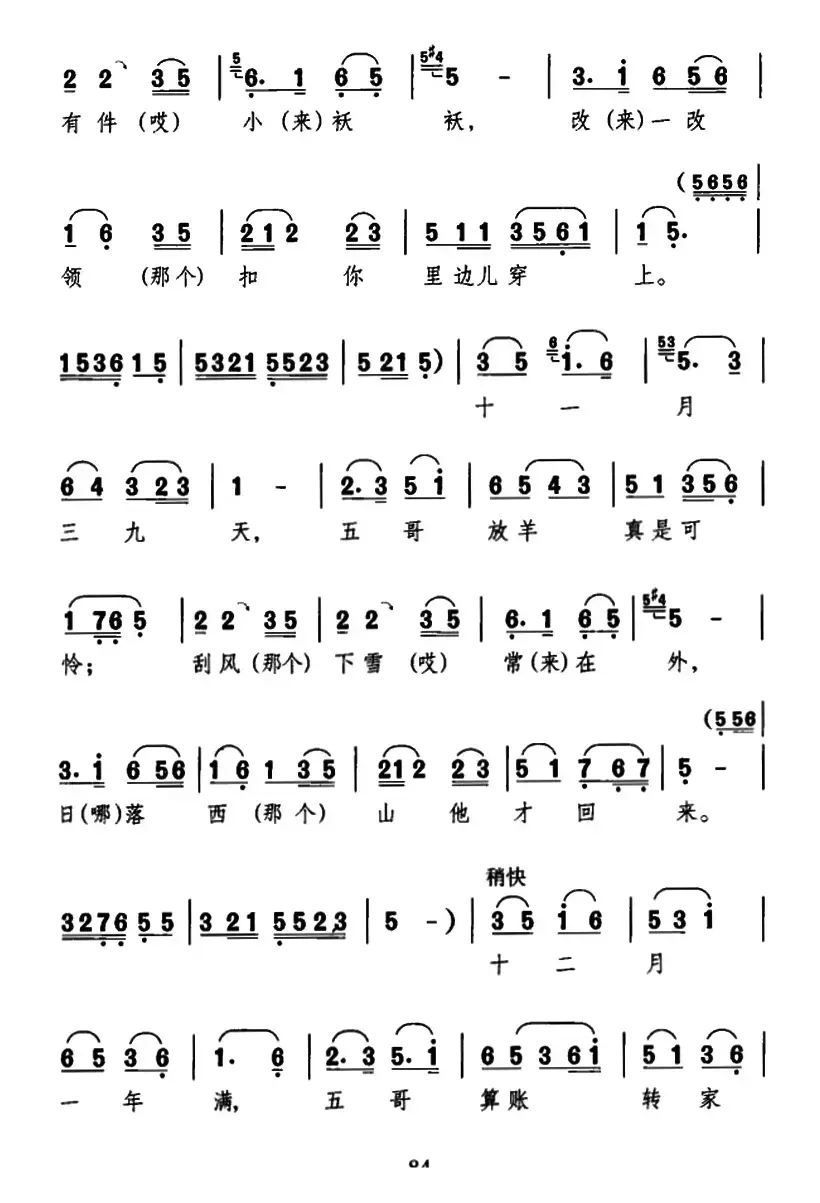 五哥放羊（陕西民歌）