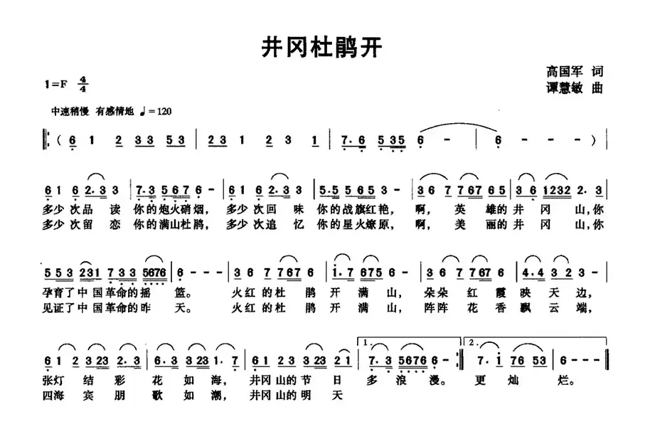 井冈杜鹃开