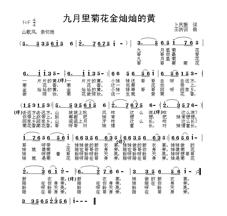 九月里菊花金灿灿的黄