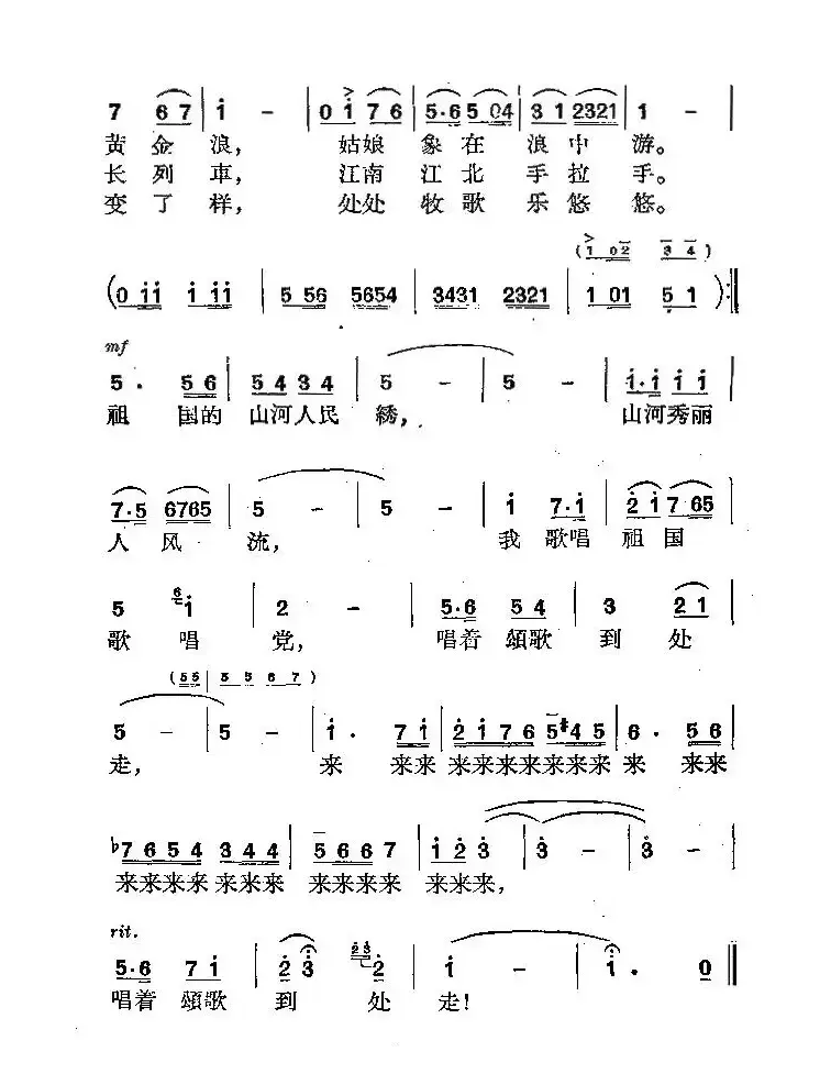 祖国大地任我走（倪维德词 田歌曲）