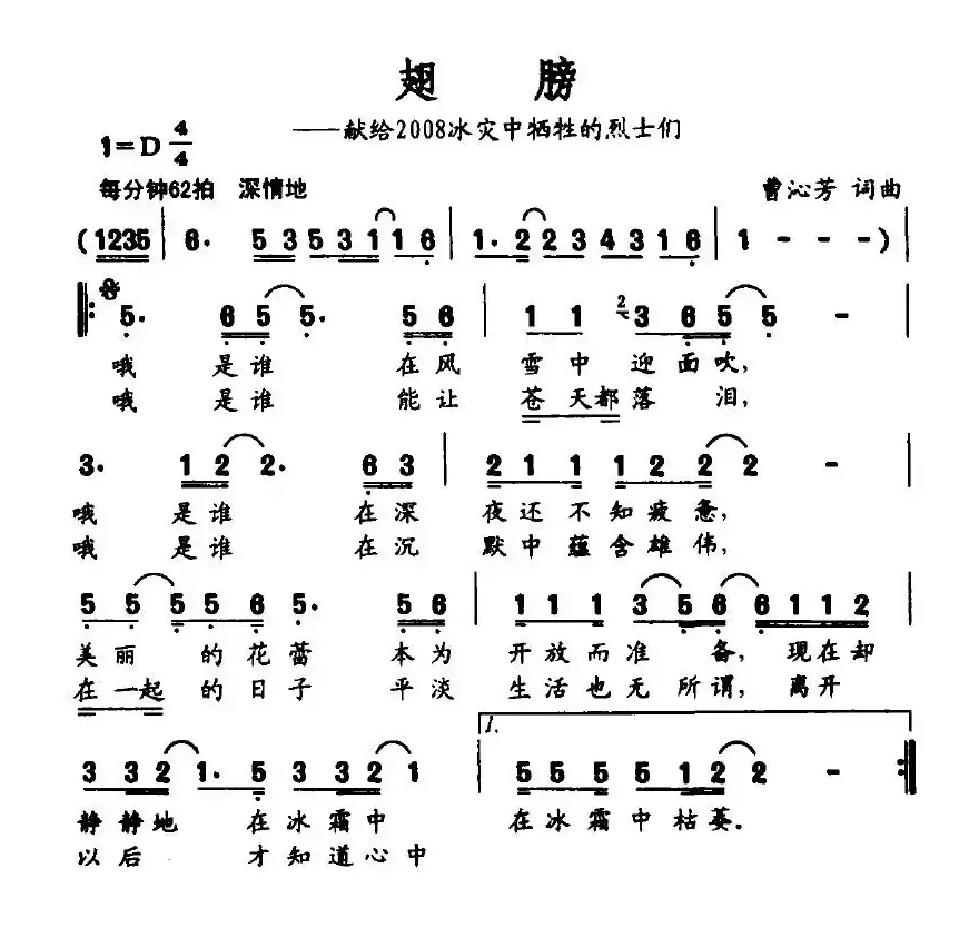 翅膀（献给2008冰灾中牺牲的烈士们）