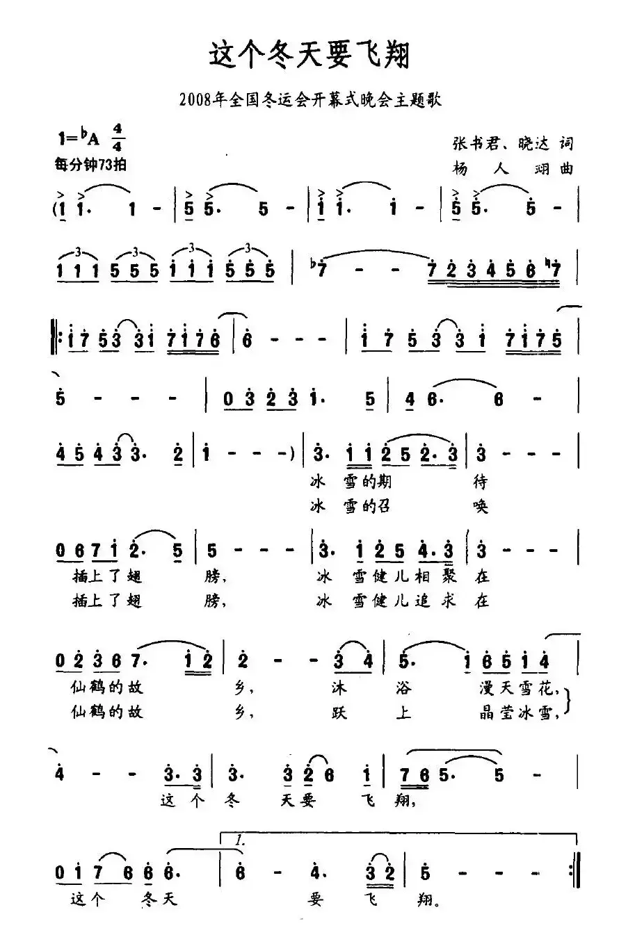 这个冬天要飞翔（2008年全国冬运会开幕式晚会主题歌）