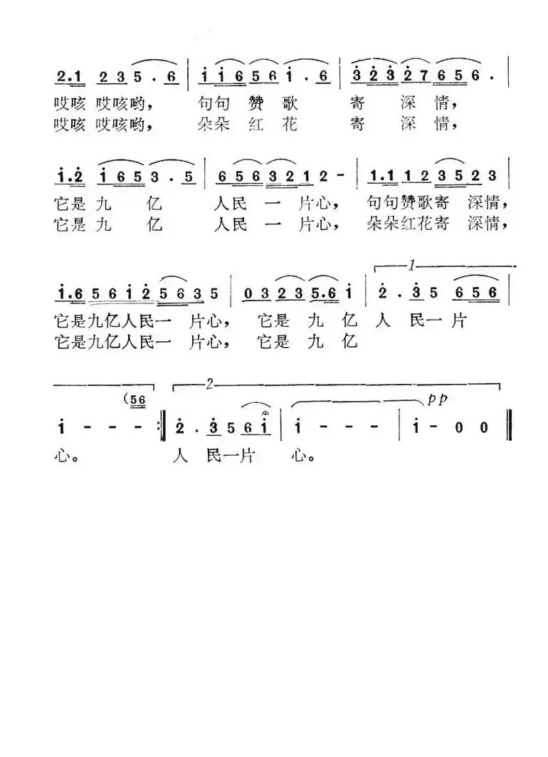 歌唱新一代最可爱的人（庆生词 干贞曲）