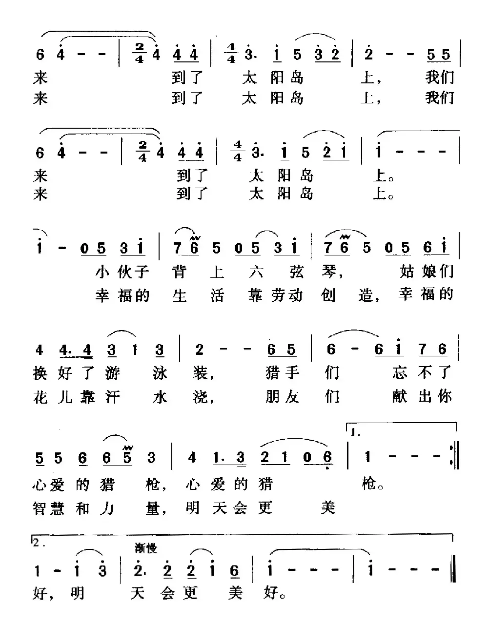 太阳岛上（电视片《哈尔滨的夏天》选曲）