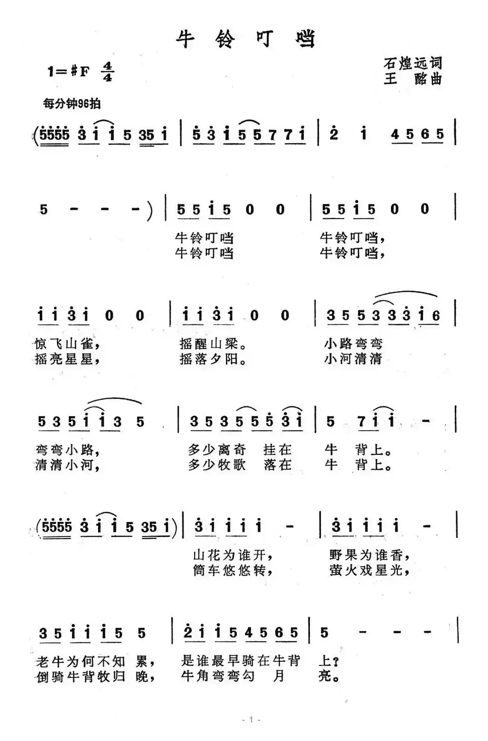 牛铃叮铛