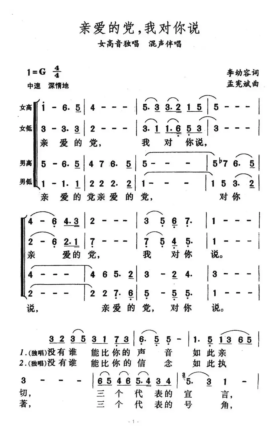 亲爱的党，我对你说