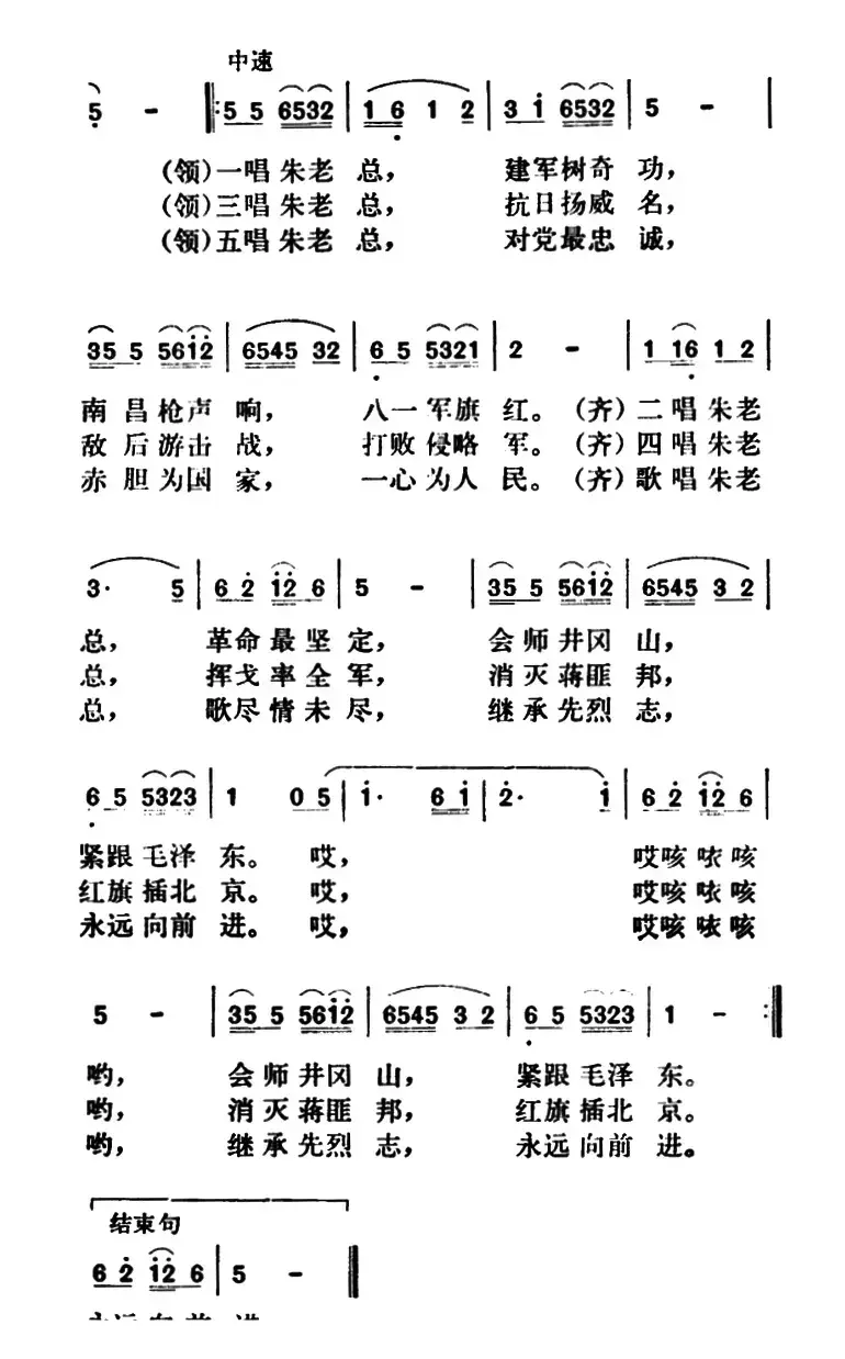 歌唱我们敬爱的朱老总