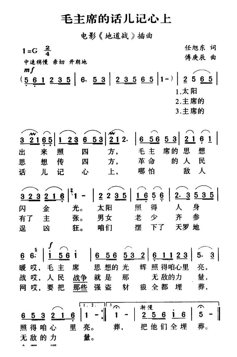 毛主席的话儿记心上（电影《地道战》插曲、7个版本）