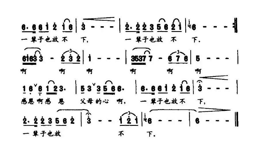 感恩父母（道伟词 傅磐曲）