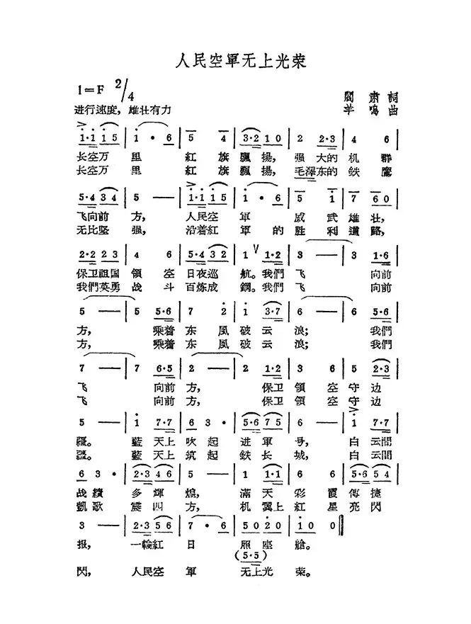 人民空军无上光荣