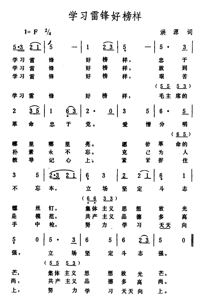 学习雷锋好榜样（6个版本）