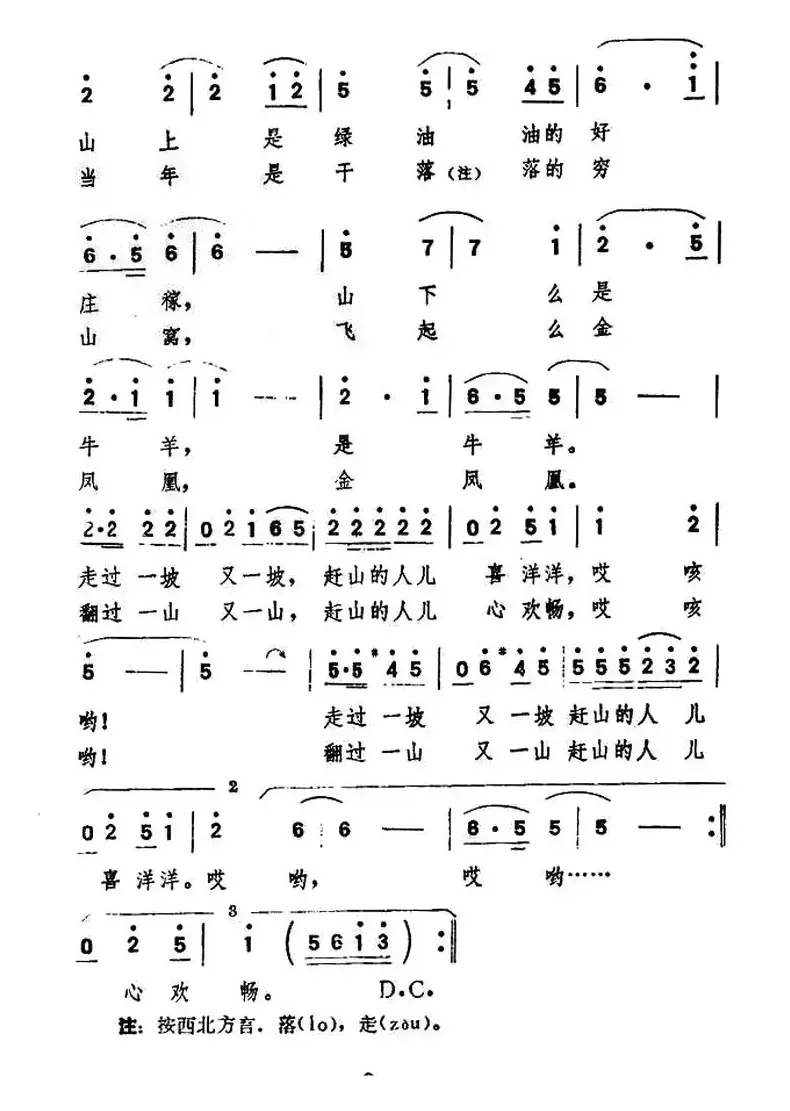 赶山的人儿喜洋洋