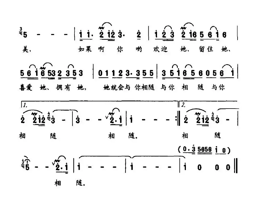 与你相随（王健词 王相通曲）