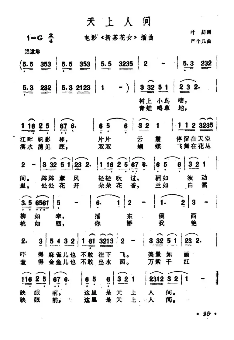 天上人间（电影《新茶花女》插曲）