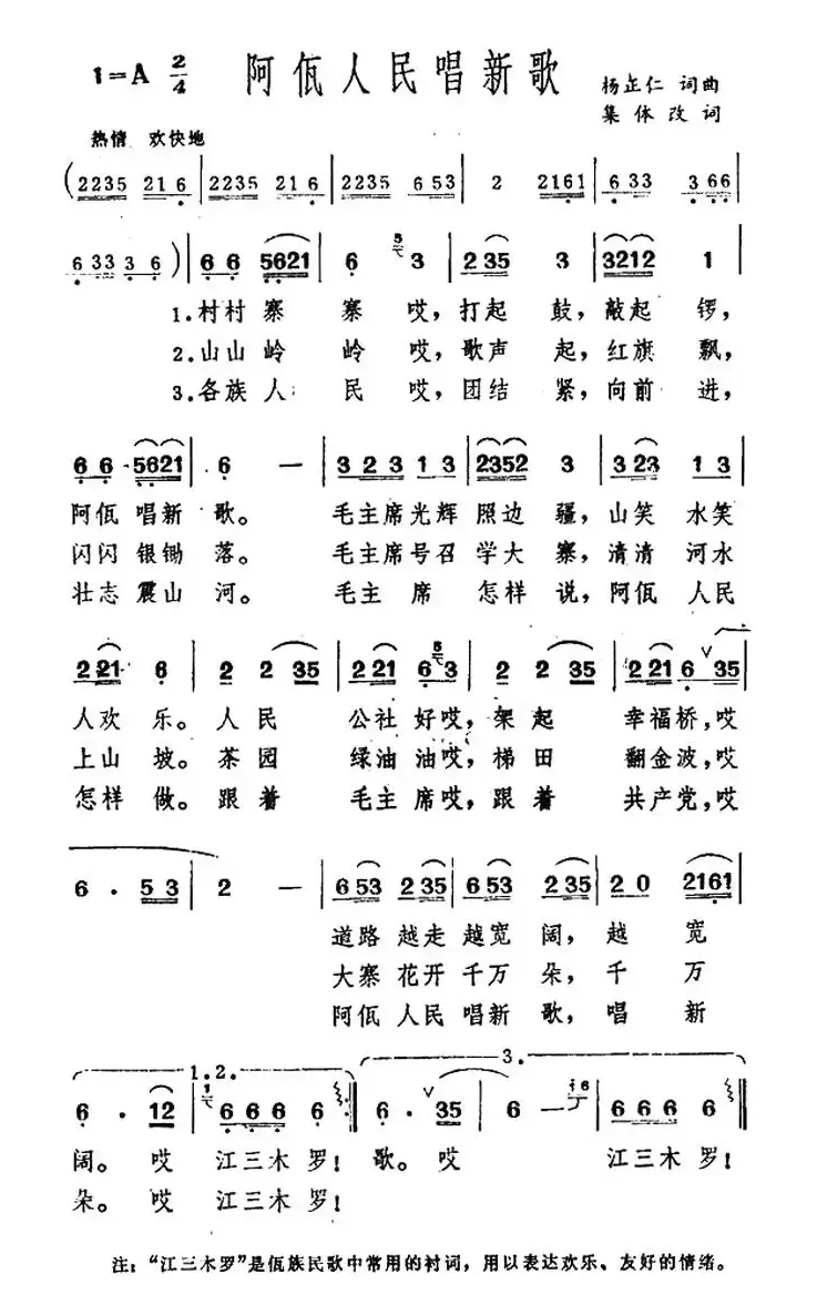 阿佤人民唱新歌