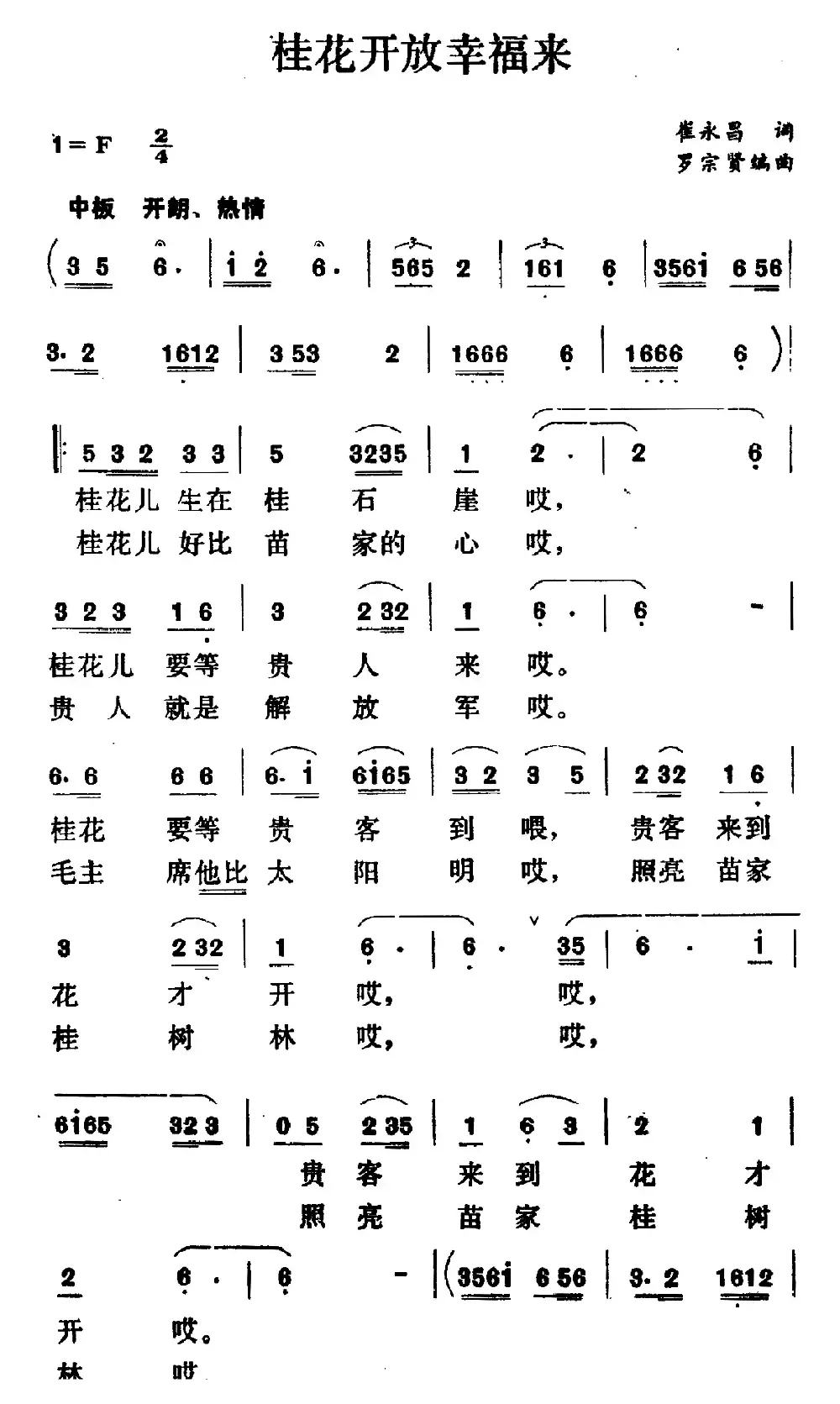 桂花开放幸福来（4个版本）