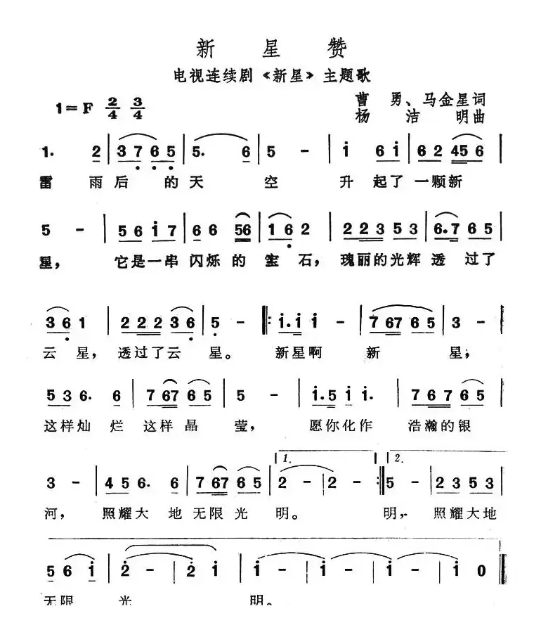 新星赞（电视连续剧《新星》主题歌）