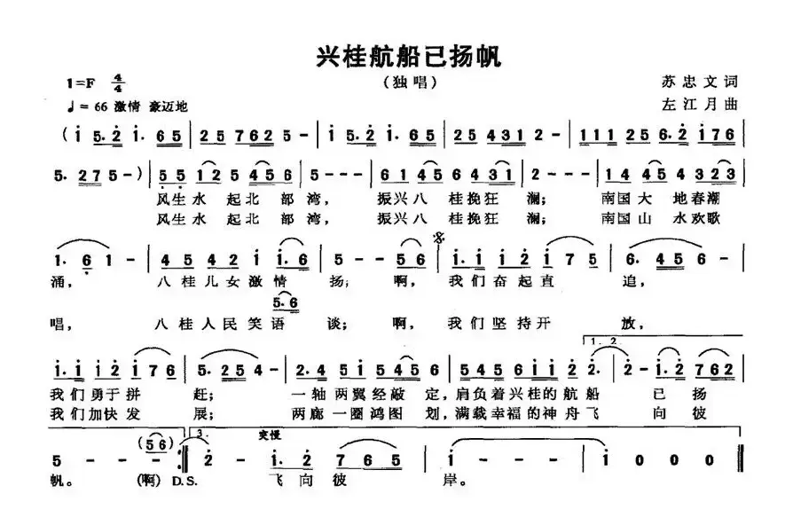 兴桂航船已扬帆