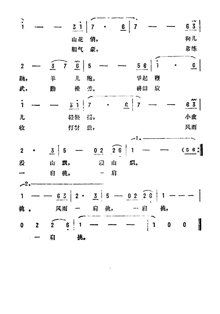 牧羊曲（电影《少林寺》插曲）