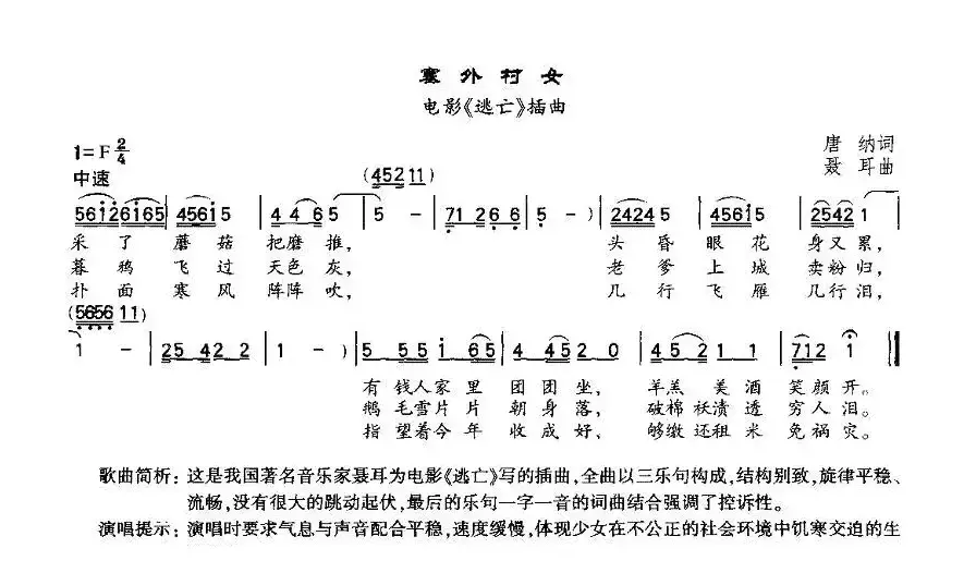 塞外村女（电影《逃亡》插曲）