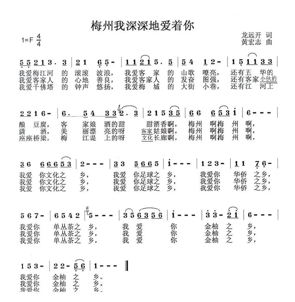 梅州我深深地爱着你