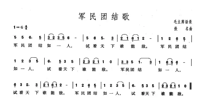 军民团结歌