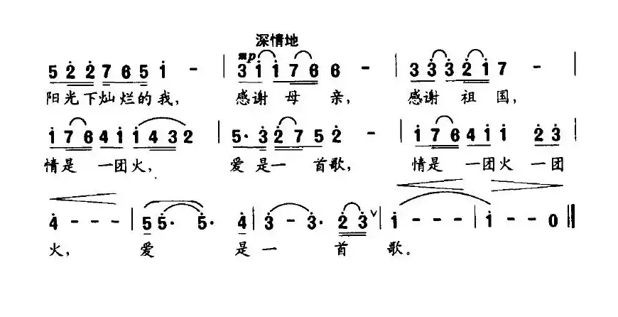 感谢祖国（薛锡祥词 林伟夫曲）