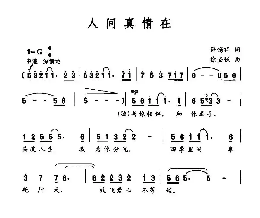 人间真情在