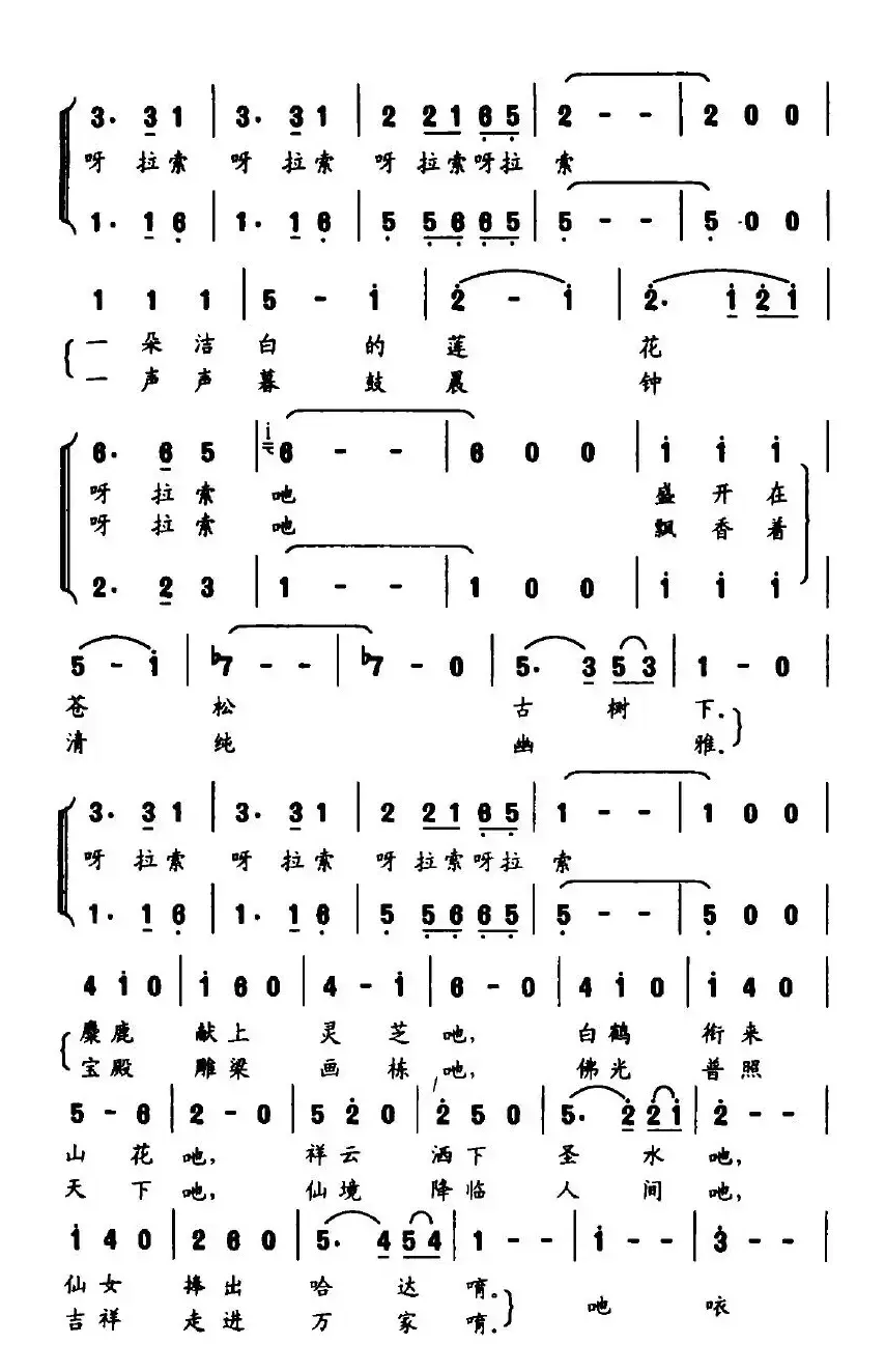 巴达格勒（张明怀、王新洲词 谢林义曲）