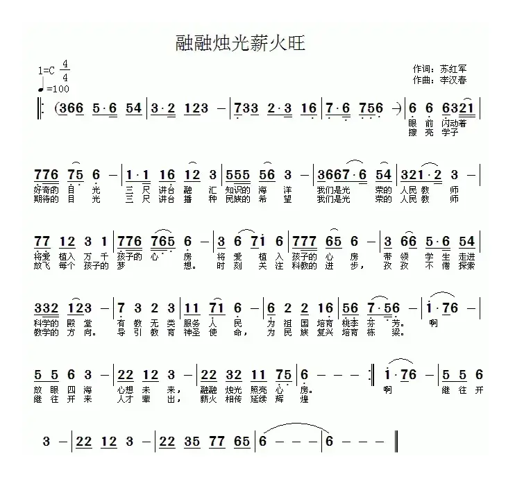 融融烛光薪火旺