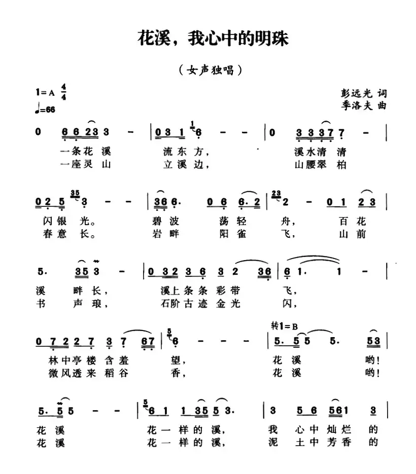 花溪，我心中的明珠