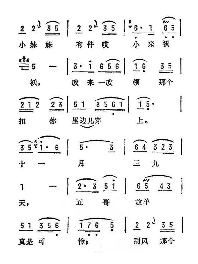 五哥放羊（陕西民歌）