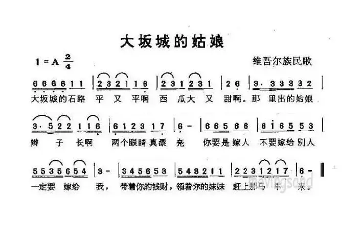 大坂城的姑娘（又名：达坂城的姑娘）