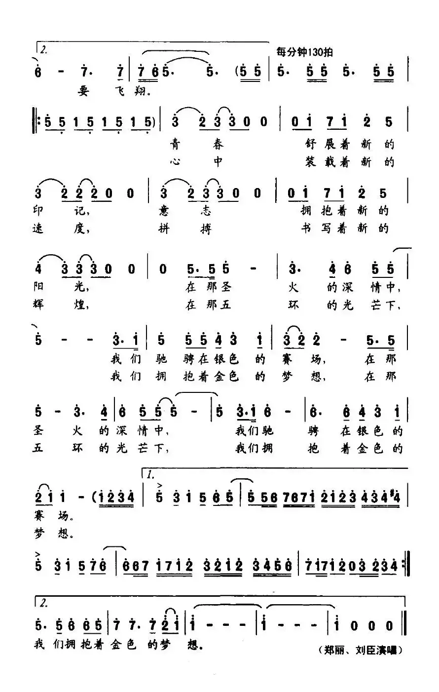 这个冬天要飞翔（2008年全国冬运会开幕式晚会主题歌）