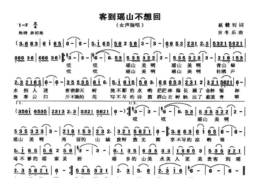 客到瑶山不想回