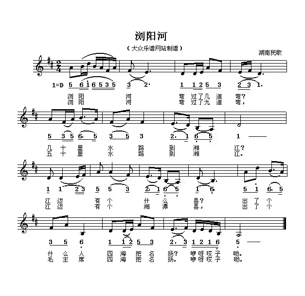 浏阳河（线、简谱混排版）