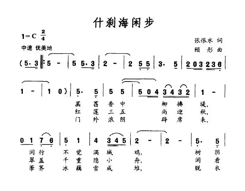 什刹海闲步